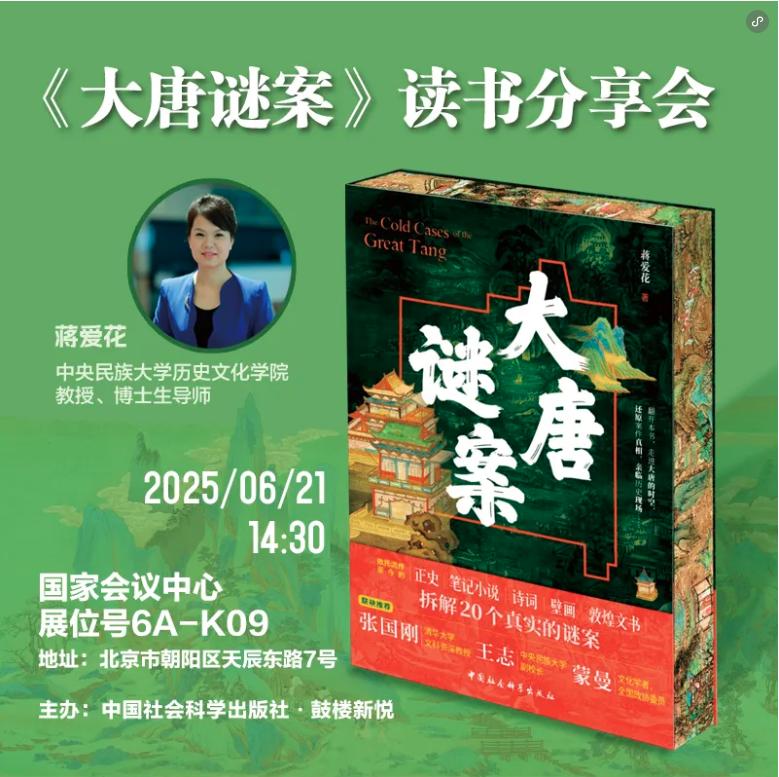 BIBF 活动预告 | 二十个谜案，揭开大唐的神秘面纱